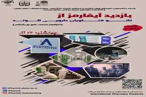 بازدید آیفارمز از نانوفناوران دارویی الوند