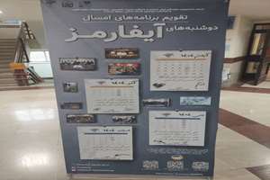 دوشنبه های آیفارمز