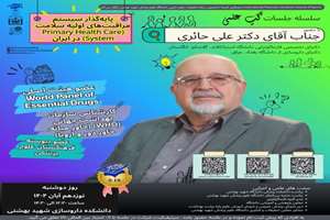 جناب آقای دکتر حائری